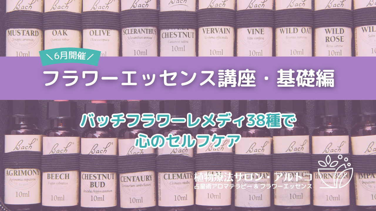 予約】おひつじ座『月』アストロエッセンス(星座のエッセンス 